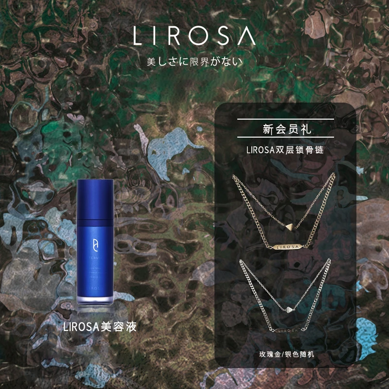 LIROSA护肤保湿美容液留香吸收 30ml