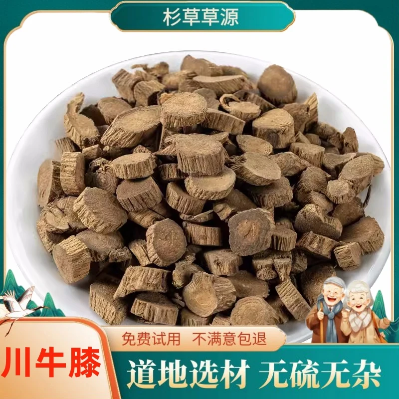 川牛膝无硫 100克 牛漆 川牛漆正品 川牛夕 川牛膝粉土牛膝非百合