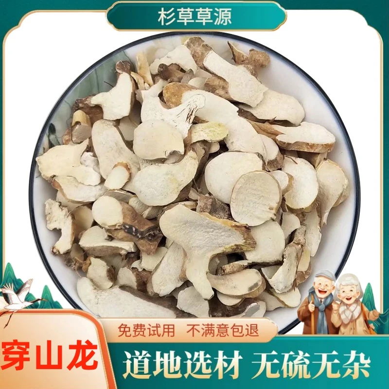 穿山龙100g克无硫穿山龙正品 地龙骨穿地龙可磨穿山龙粉非茯苓