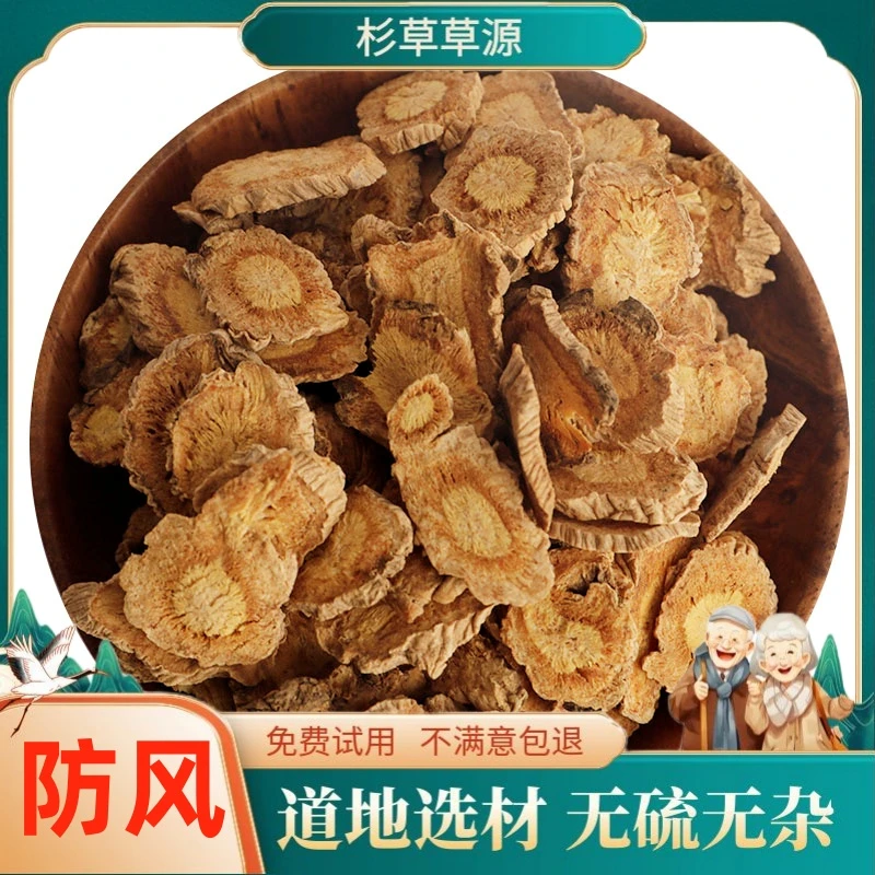 正品防风100克包邮陈皮散装无硫熏北防风内蒙古防风非黄芩