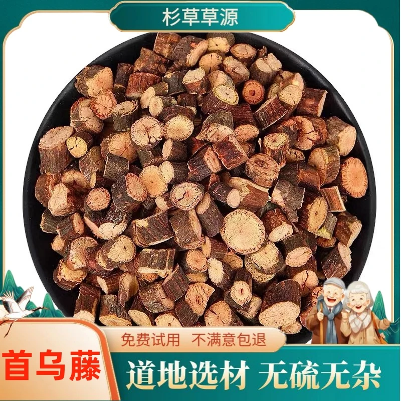 首乌藤100g克包邮 正品夜交藤 何首乌藤 棋藤 老藤粗段新货当归