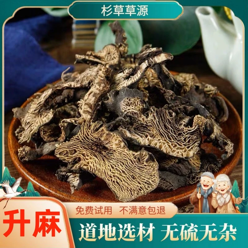 升麻窟窿芽根苦老芽根绿升麻100g正宗北升麻片白升麻新正品非栀子