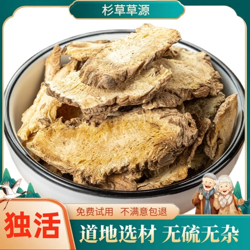 独活正品独活泡脚独活无硫独活大片100克包邮可打独活根片非茯苓