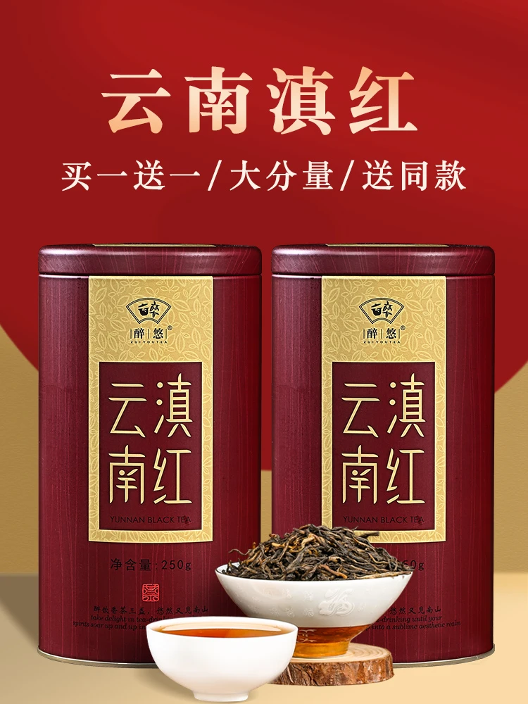 云南滇红凤庆工艺味道古树红茶醇厚香气品质口感好罐装产品好茶