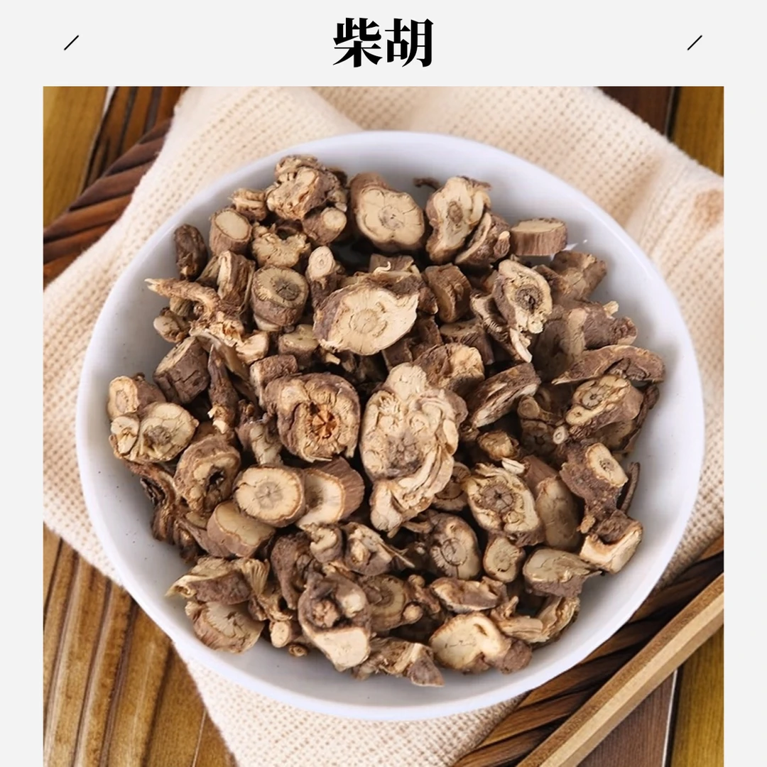 【柴胡】柴胡100克/250克/500克