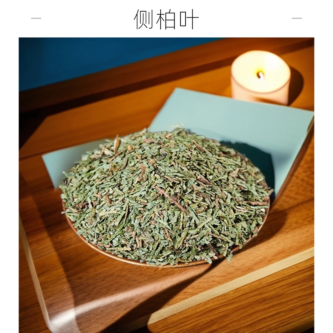 严选【侧柏叶】 煮泡水100克/250克/500克