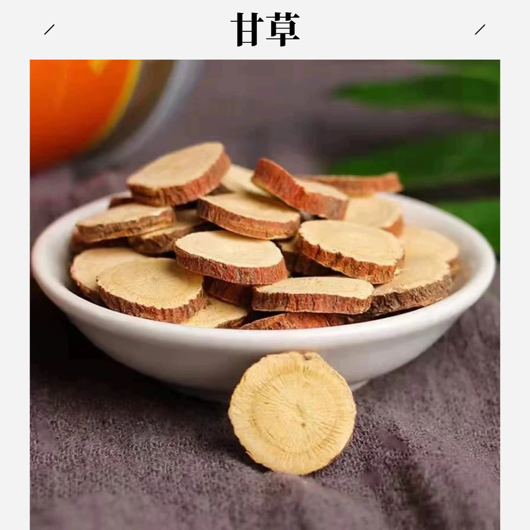 【甘草】甘草100克/250克/500克/1000克