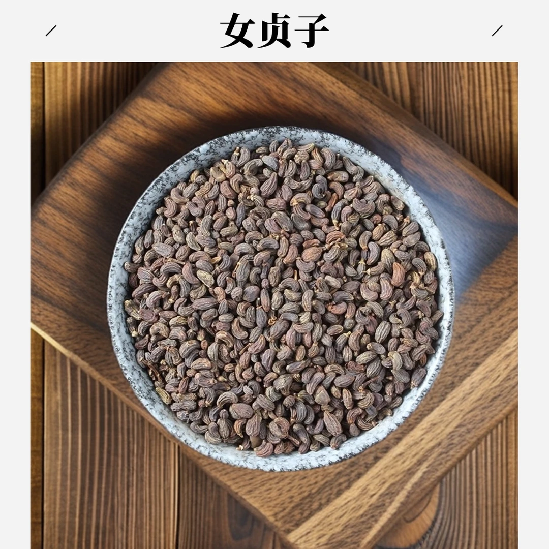 严选【女贞子】 煮泡水100克/250克/500克