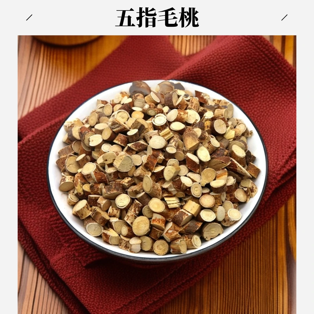 严选【五指毛桃】煮泡水100克/250克/500克