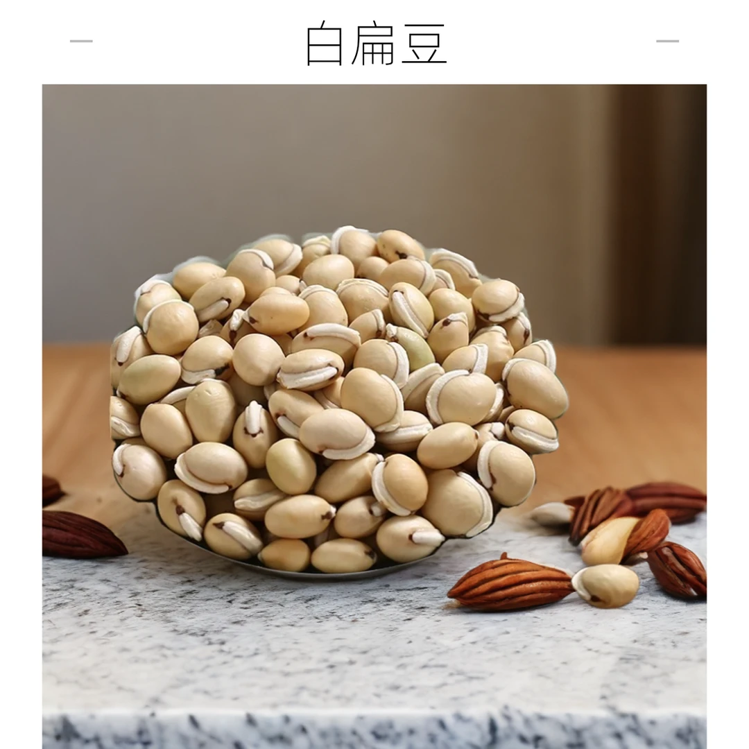 严选【白扁豆】煮泡水250克/500克
