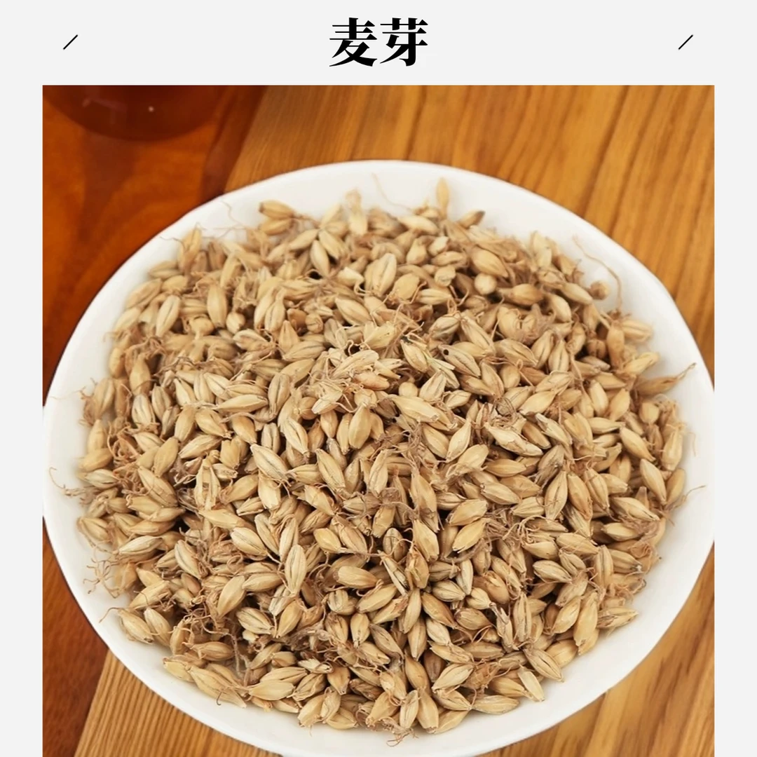 严选【麦芽】煮水泡水100克/250克/500克