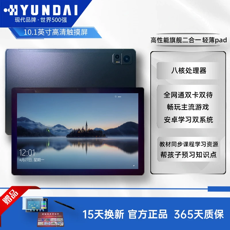 HYUNDAI现代安卓平板电脑5GWIFI学生教学机安卓便携学习机高清256