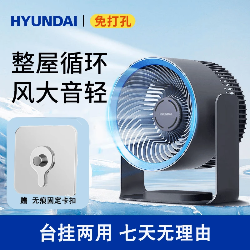 HYUNDAI现代循环扇家用台式办公室宿舍便携式可壁挂USB风扇静音蓝