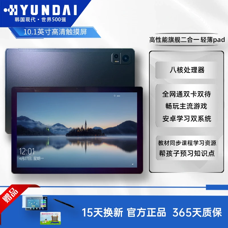 HYUNDAI现代安卓平板电脑5GWIFI学生教学机安卓便携学习机高清401