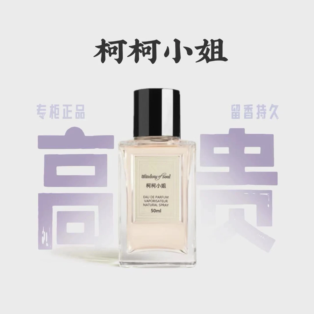 【柯柯小姐】50ml女士香水持久留香花香经典气质女人味好闻魅力