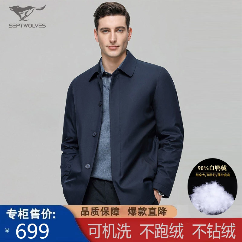 七匹狼中长款羽绒服商务时尚干部装户外休闲外套秋冬季翻领爸爸装