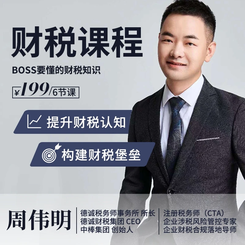 老板思维 企业常见问题36法实战 企业财税管理基础