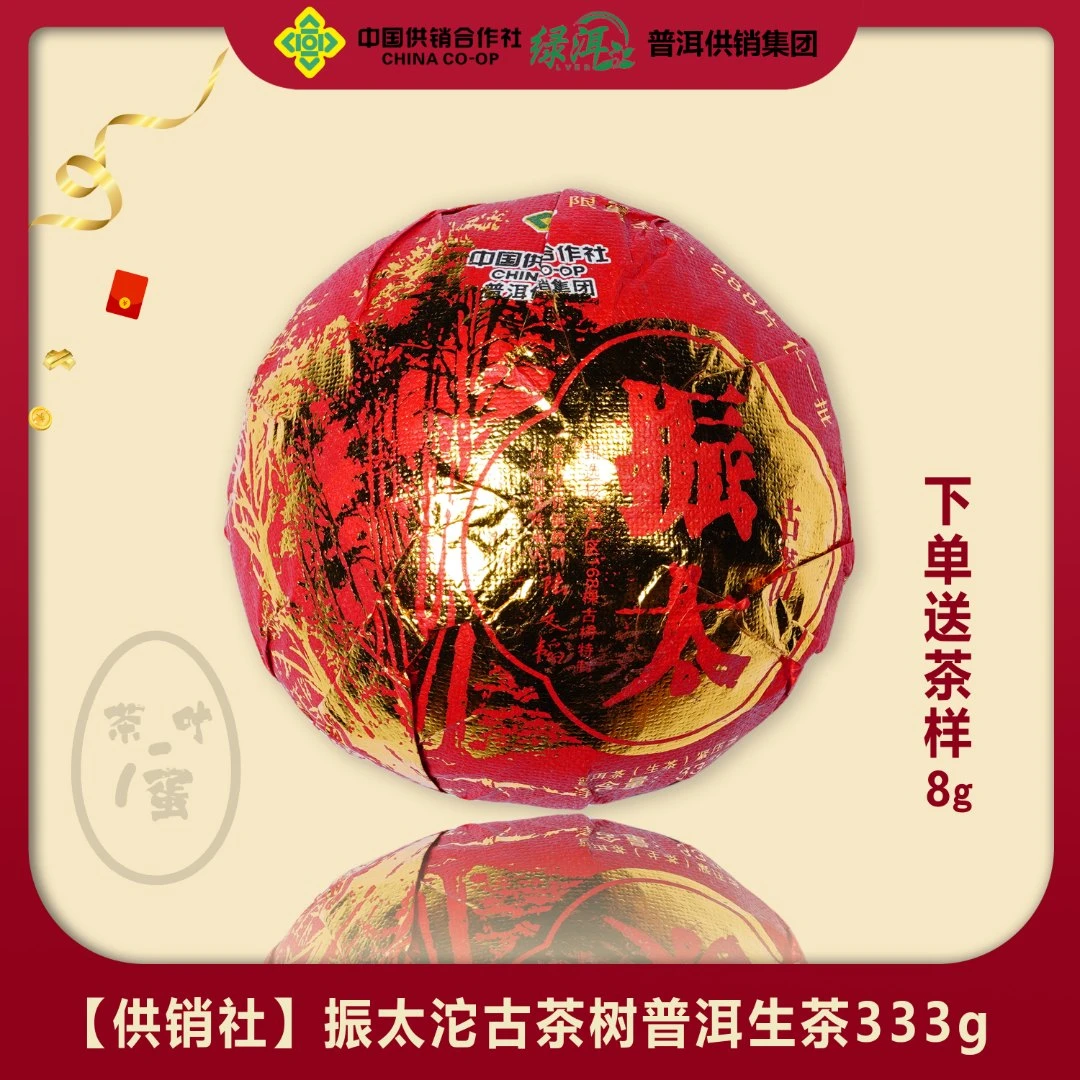 【供销社】振太沱普洱茶生茶333g