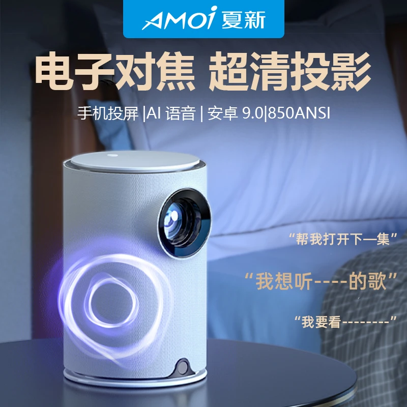 AMOI/夏新2024新款办公电子对焦X3投影仪商用超清1080P影院