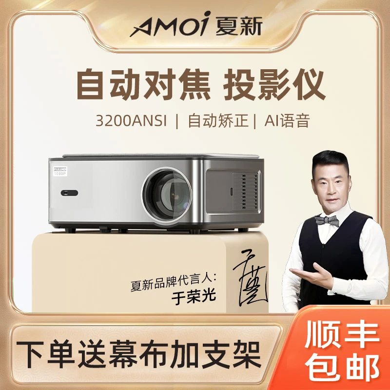 AMOI/夏新新款办公T5pro投影仪商用超清1080P巨幕商务4K影院c1