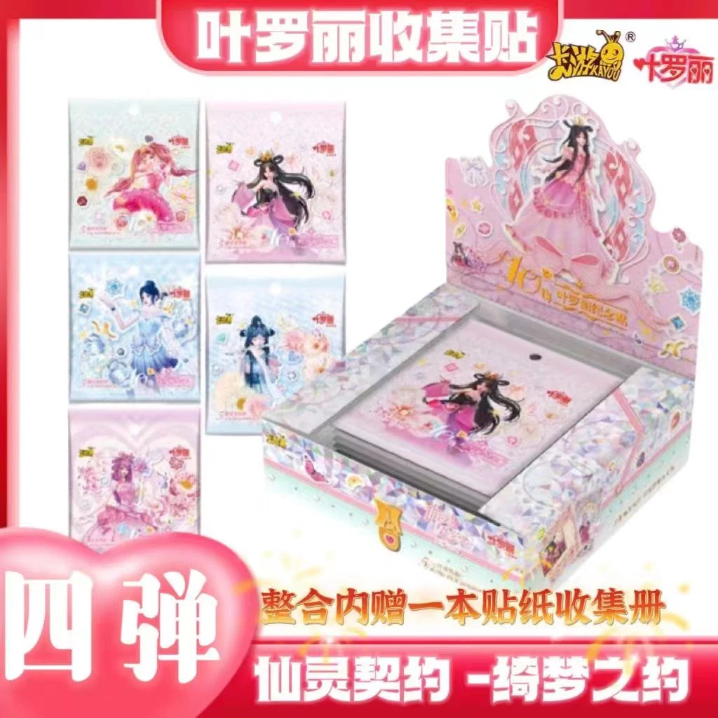 卡游叶罗丽收集贴纸10周年纪念版绮梦之约魔法仙灵契约盲盒冰公主