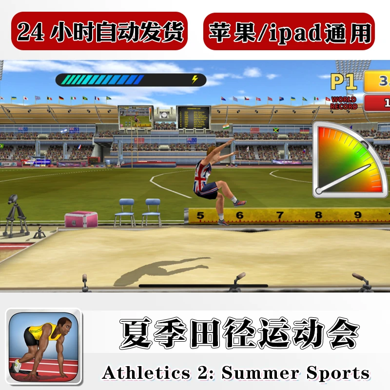 夏季田径运动会Athletics 2: Summer Sports 游戏 苹果通用