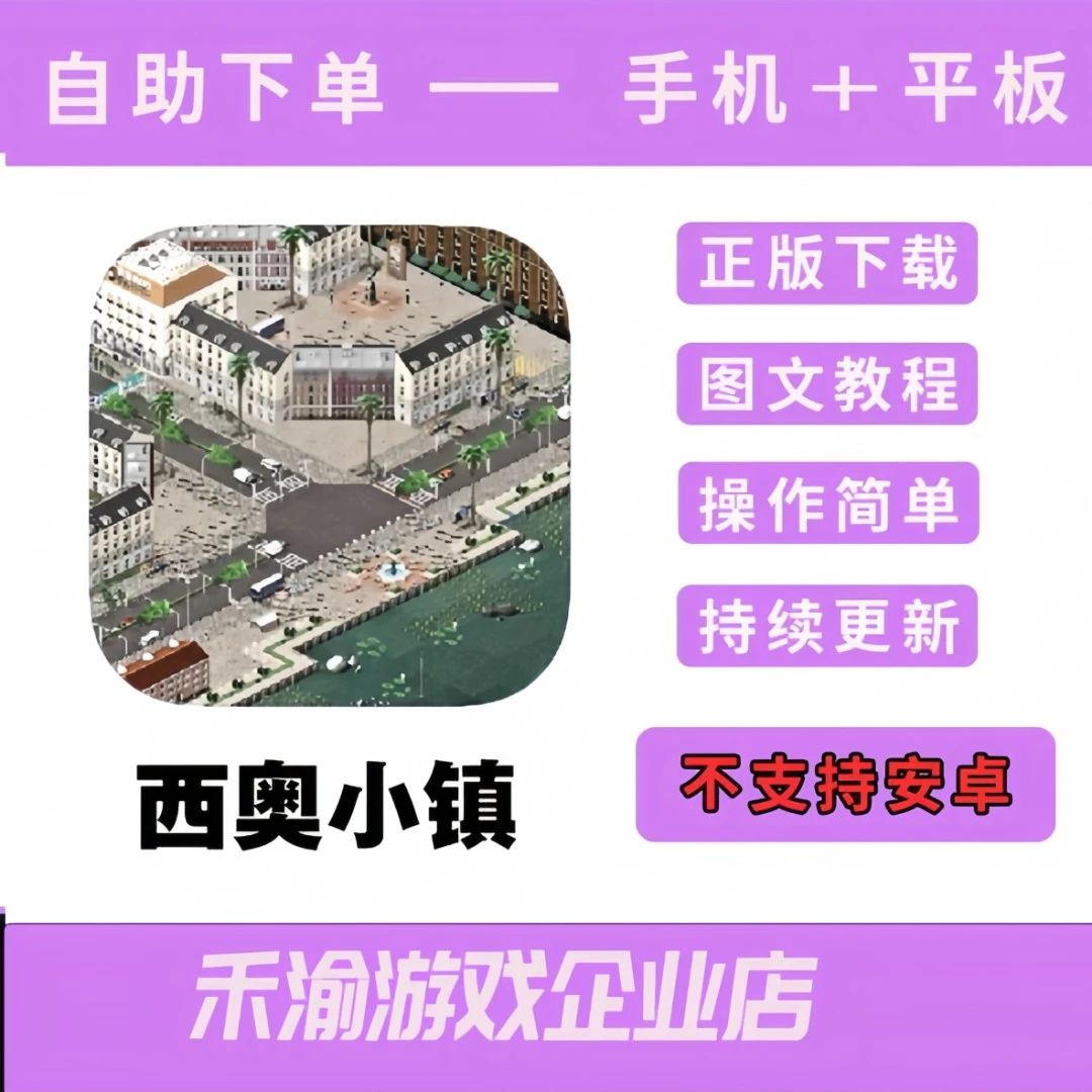 西奥小镇 TheoTown 苹果通用
