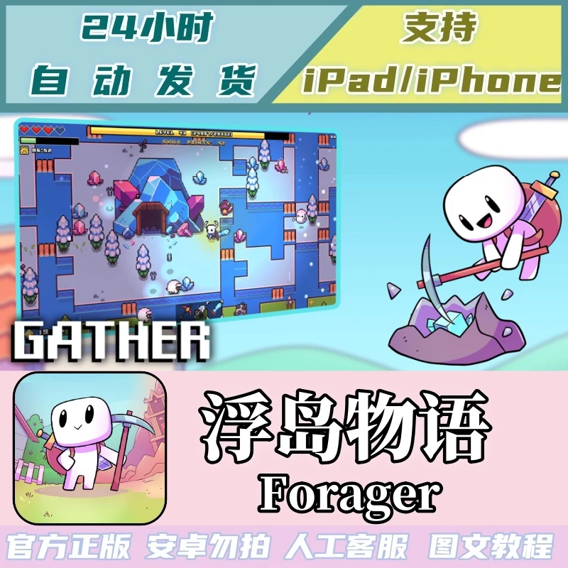 浮岛物语Forager 苹果通用