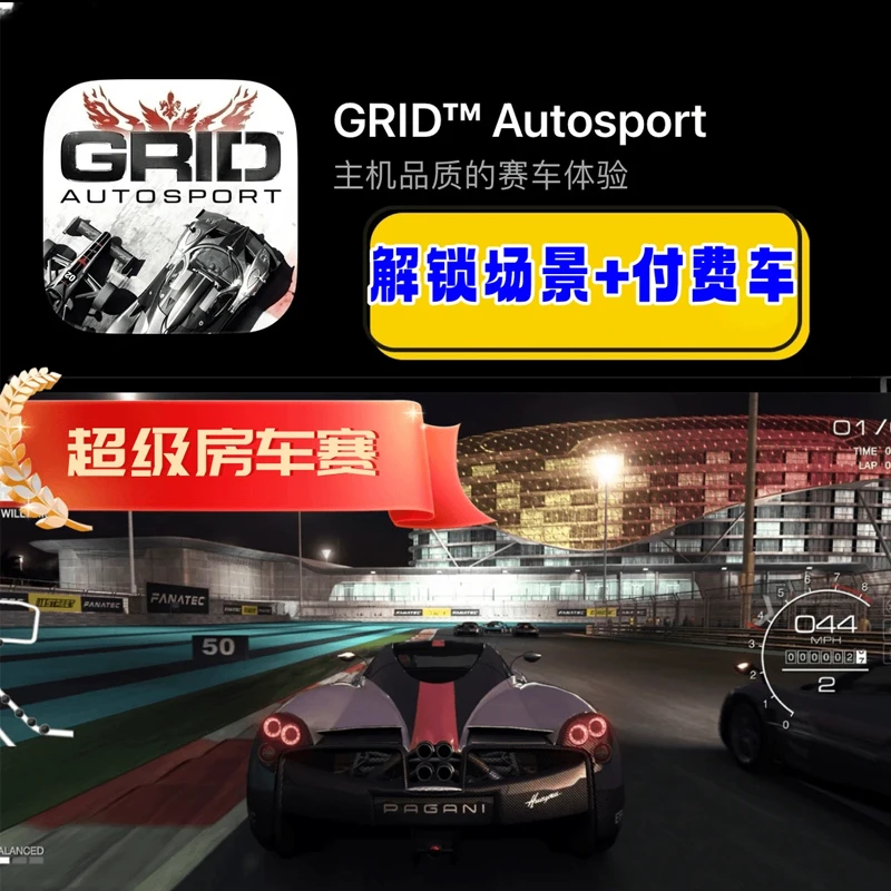超级房车赛GRID  全dlc  苹果通用