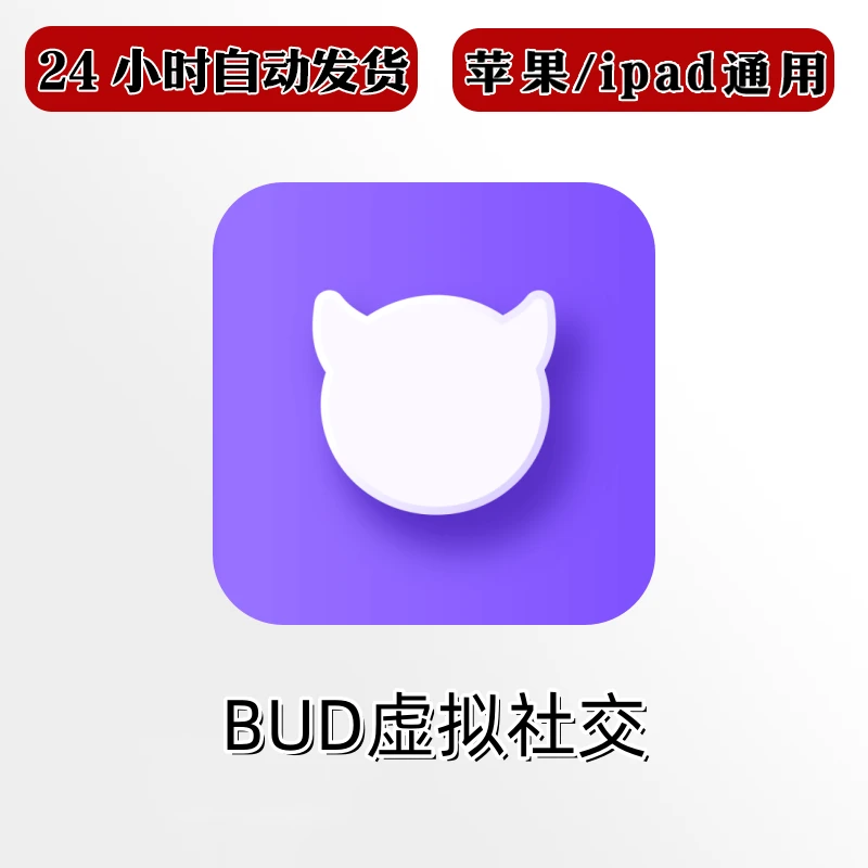 BUD虚拟社交游戏 苹果通用