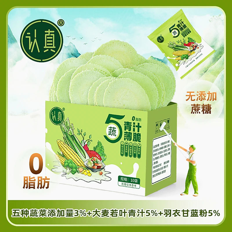 休闲即食零食五蔬青汁薄脆0脂0蔗糖全麦风吹饼干怀旧网红解馋童年