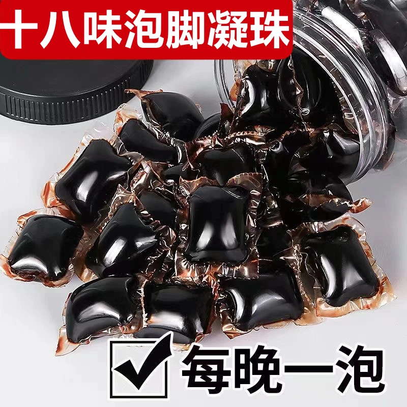 十八味浓缩暴汗足浴凝珠足浴泡脚艾叶足浴包泡脚凝珠