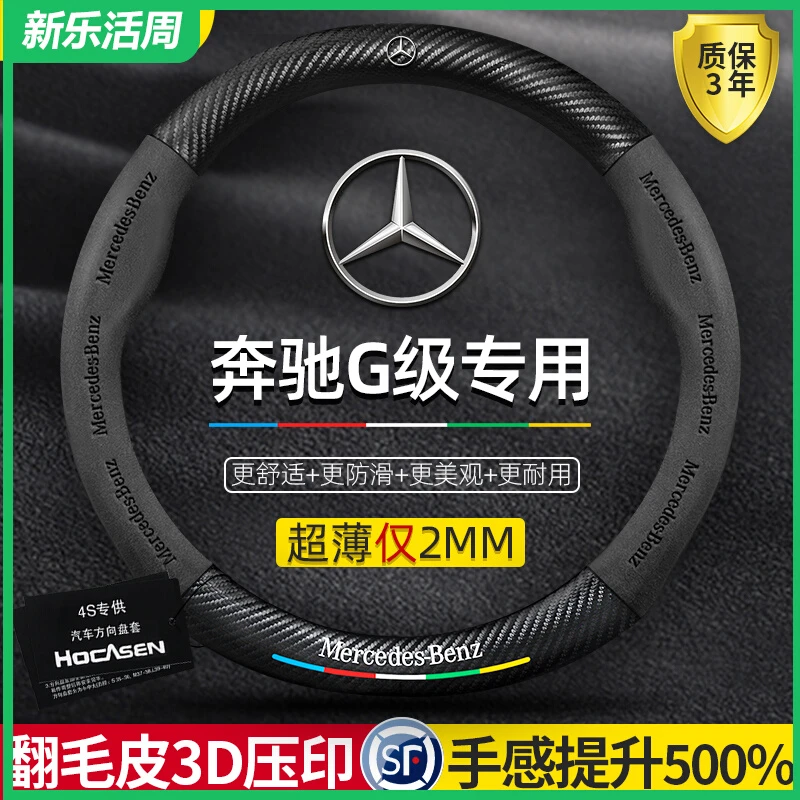 奔驰G级方向盘套10-22款专用翻毛皮真皮四季通用碳纤维汽车把套