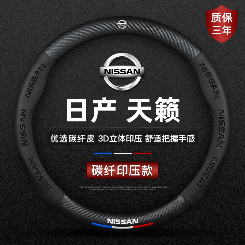 适用13-14-15-16-17-18年款日产天籁真皮方向盘套尼桑公爵车把套