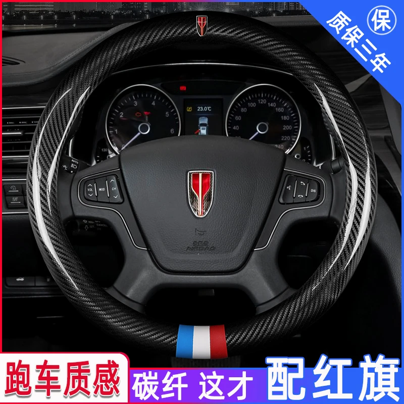红旗H5方向盘套HS5 H9 HS7 H7汽车专用碳纤把套四季通用