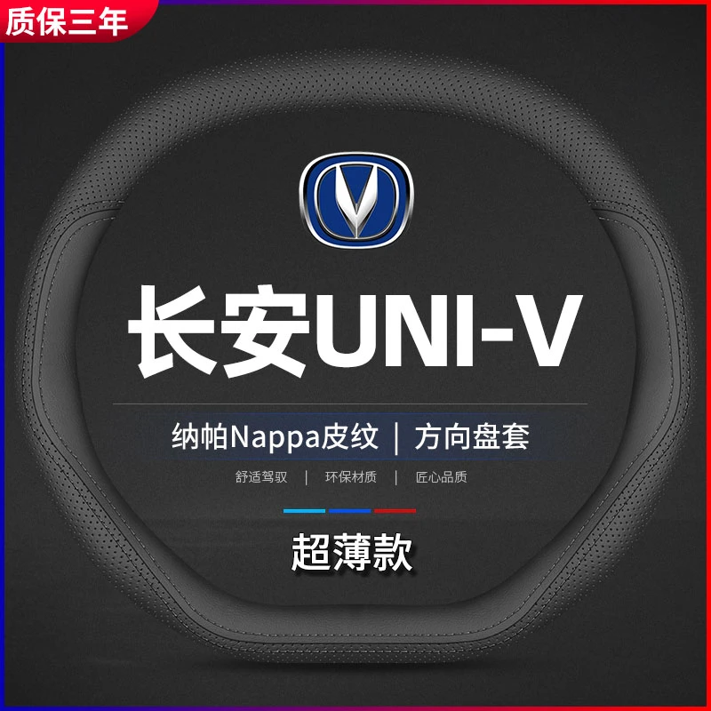 适用于2023款长安UNI-V真皮专用方向盘套23年智电IDD把套四季通用