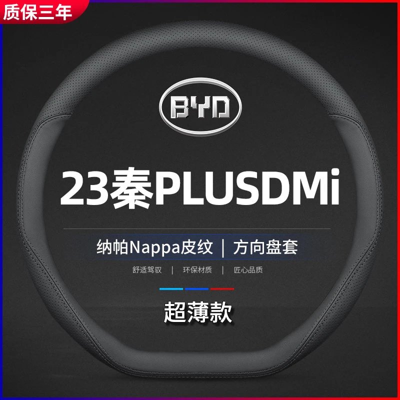 适用2023款比亚迪秦plusdmi方向盘套真皮ev专用dmi冠军版23新把套