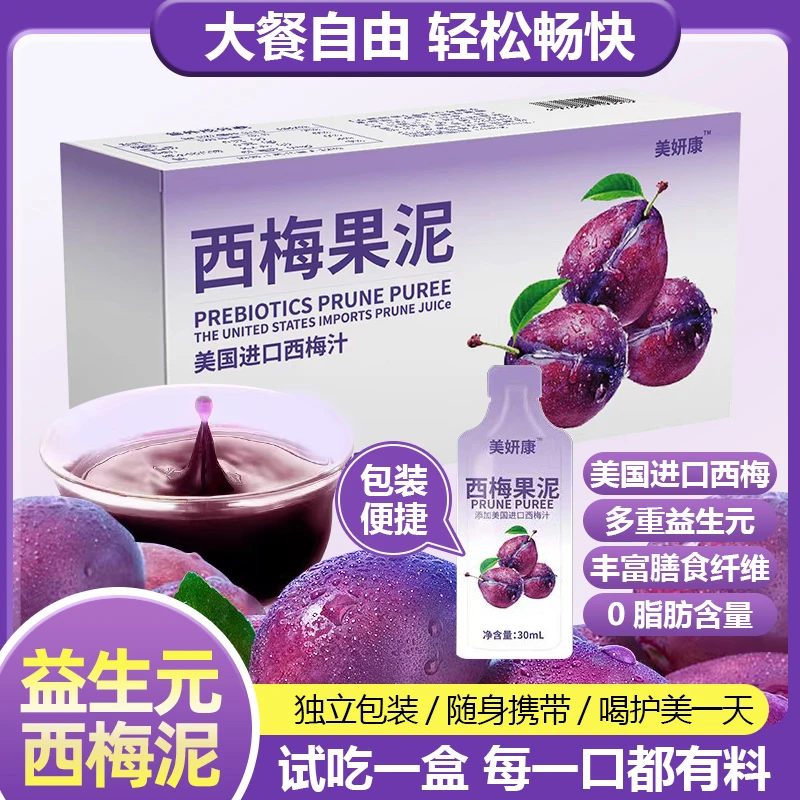 《静静专属》西梅果泥整颗果肉研磨一口满满料进口西梅150mL/盒*4