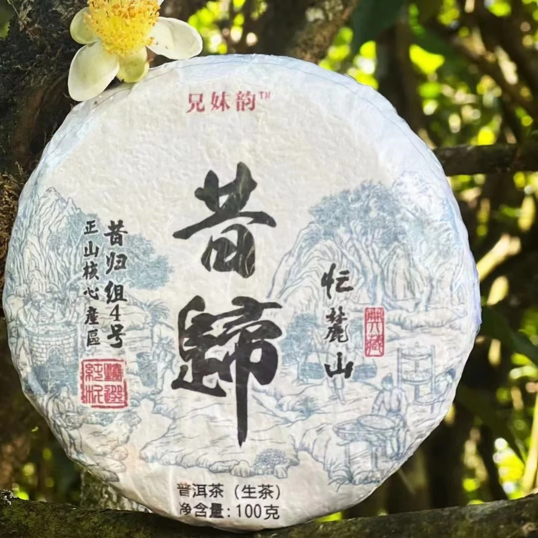 《兄妹》22年昔归  纯料普洱生茶100克/饼