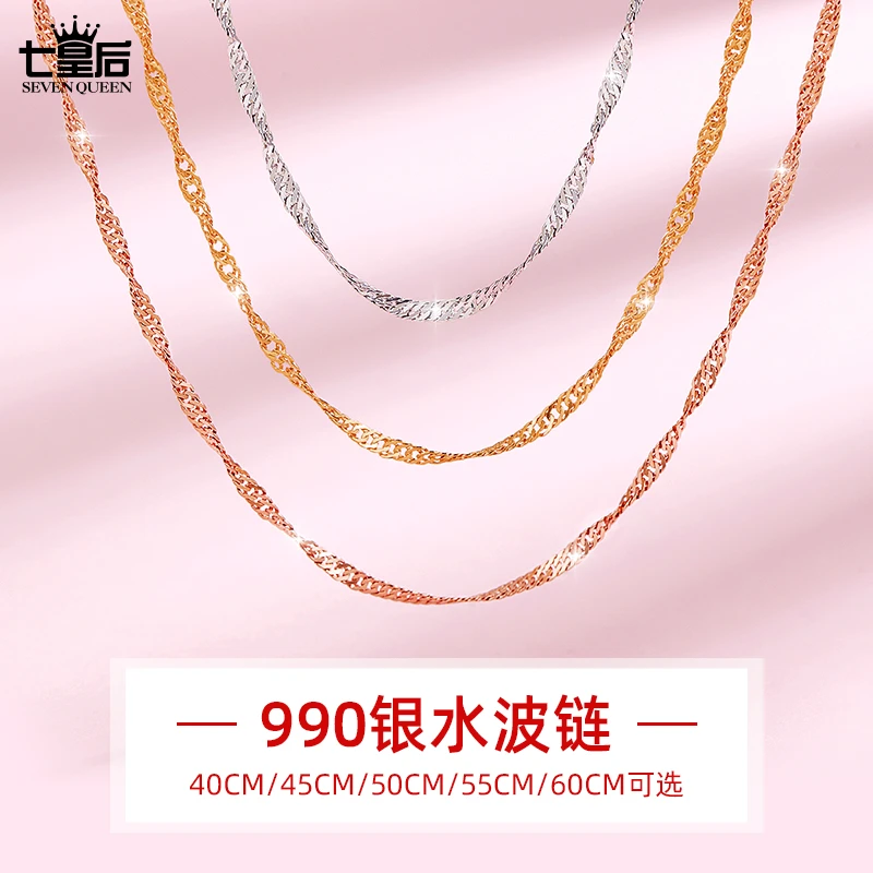 链子足银 轻奢小众水波链百搭纯银项链99纯银正品女款配饰锁骨链