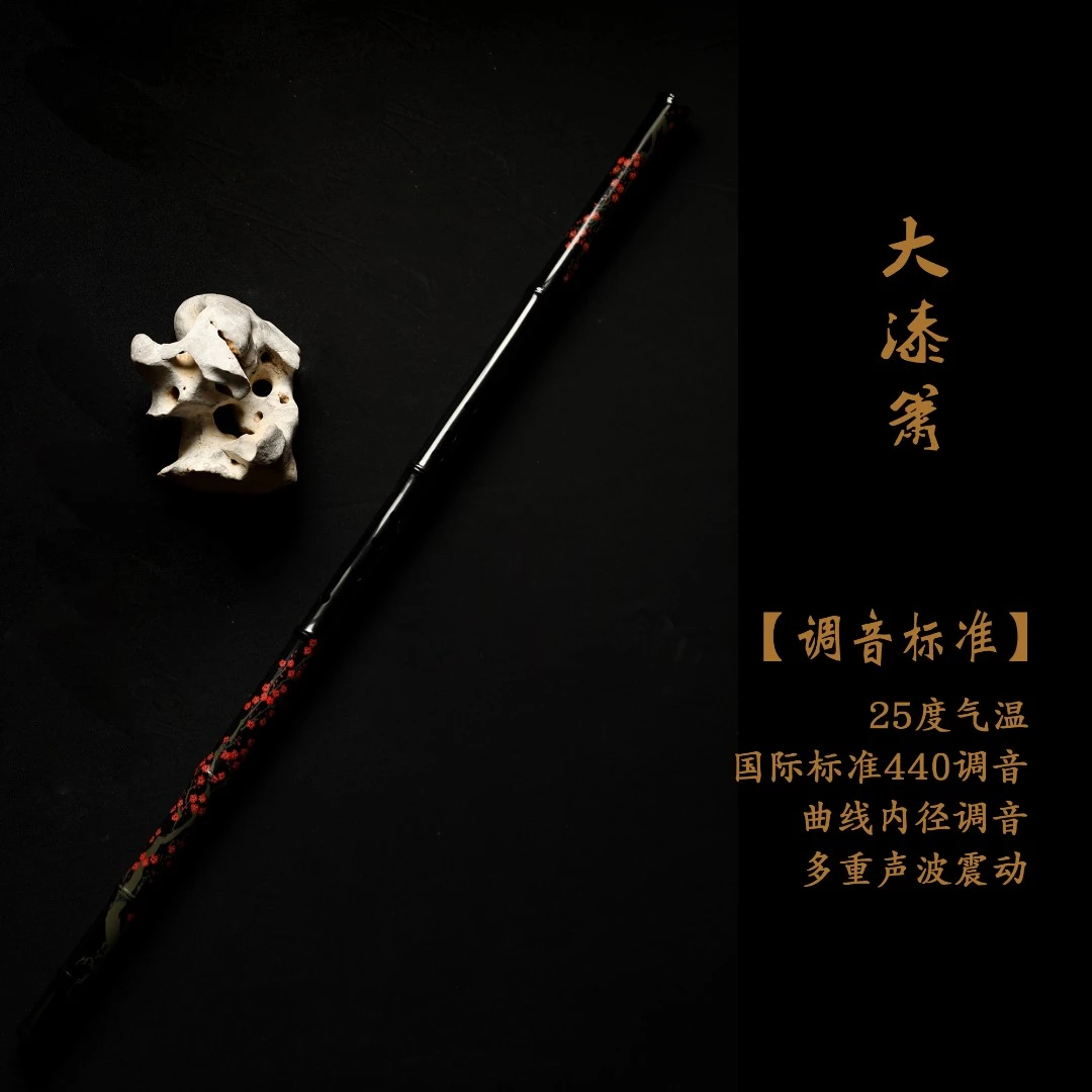 “悦”选、精选---“暗香疏影”专业高档大漆洞箫【不含邮费】