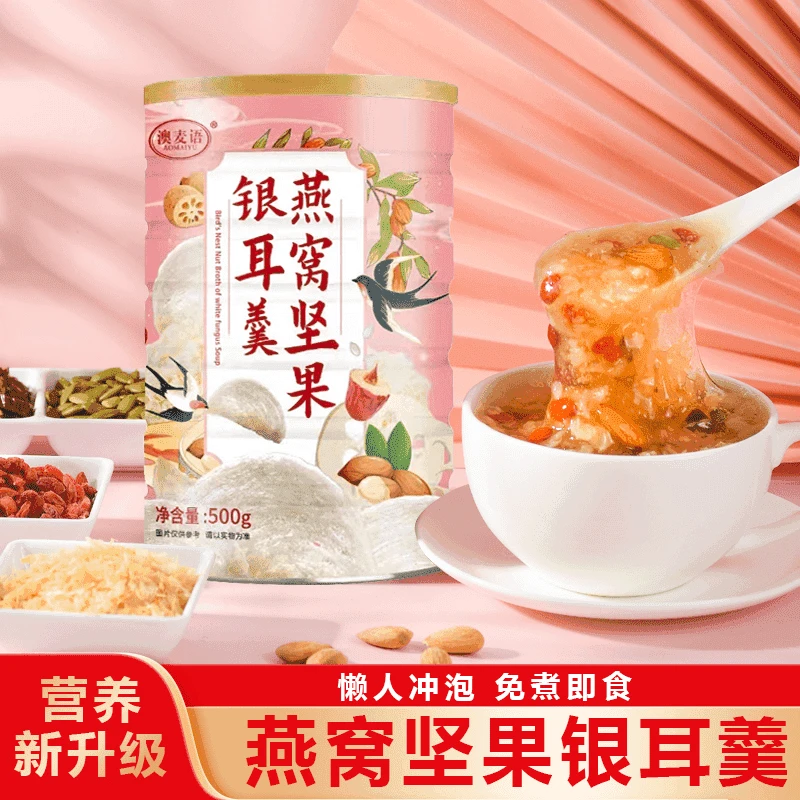 【4罐送杯勺】燕窝坚果银耳羹冲泡速食营养早餐软糯香饱腹500g/罐-F