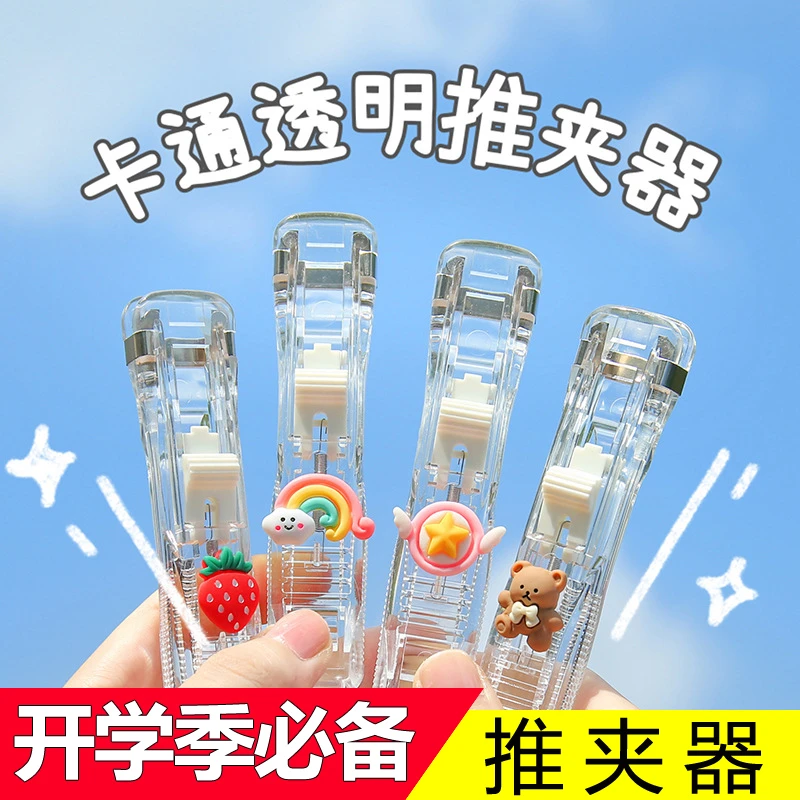 【优创格】开学季透明推夹器夹文件资料整理夹学生试卷零食封口夹
