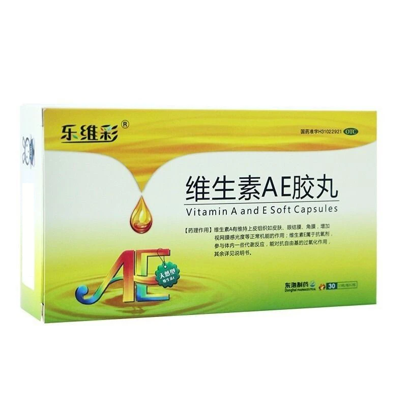 乐维彩维生素AE胶丸5000IU/20mg*30粒角膜软化干眼夜盲习惯性流产