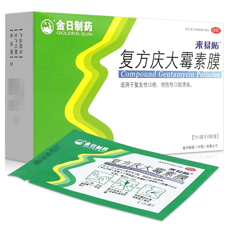 来易贴复方庆大霉素膜6片适用于复发性口疮、创伤性口腔溃疡