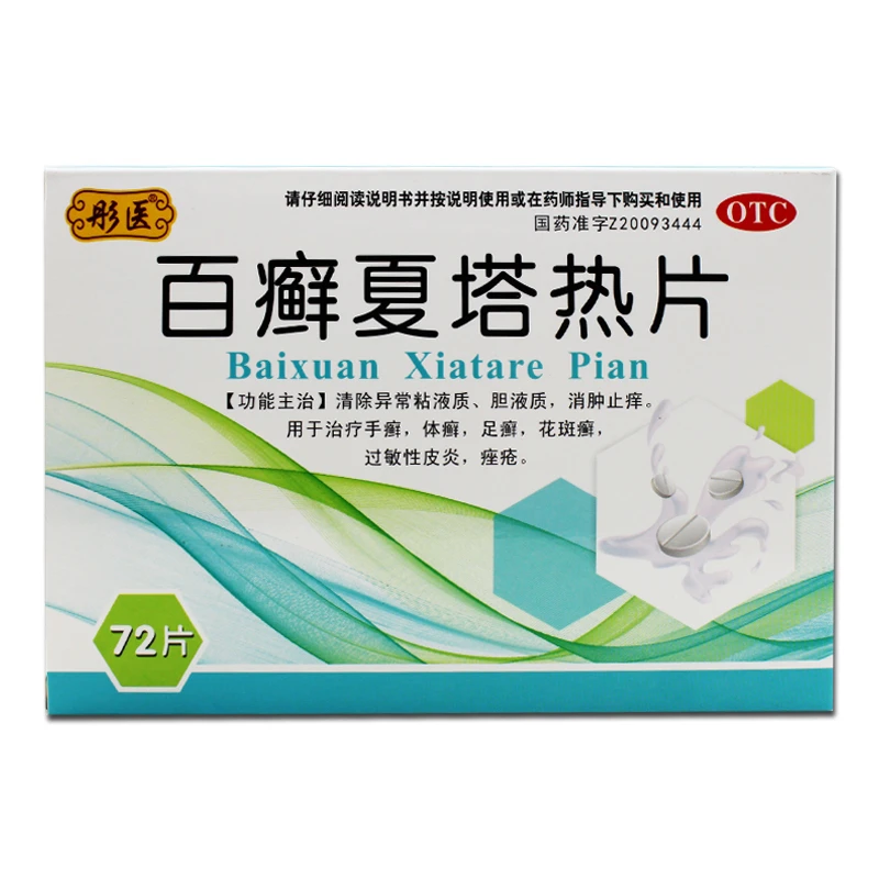 彤医百癣夏塔热片0.31g*72片清除异常粘液质胆液质消肿止痒用于治疗手癣体癣足癣花斑癣过敏性皮炎痤疮