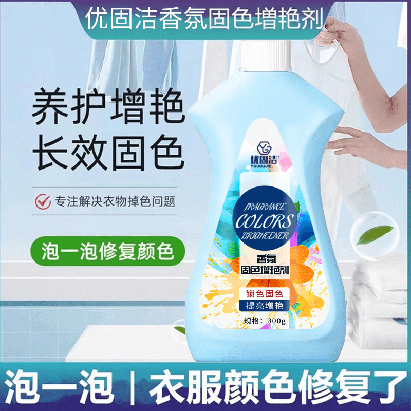 衣物锁色焕新剂固色增艳剂黑衣服颜色恢复黑色防掉色修复还原褪色