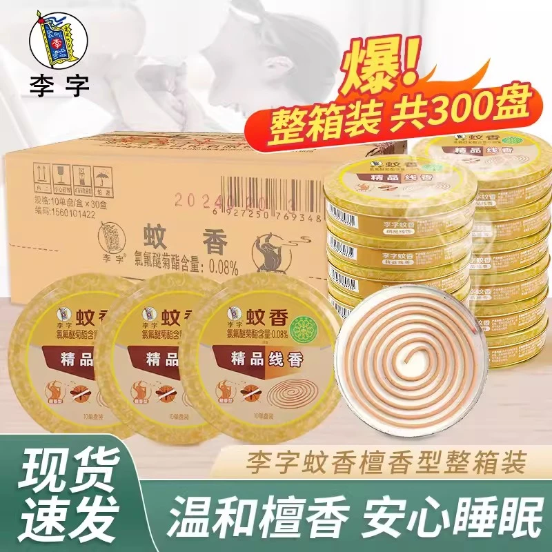 李字蚊香檀香型30盒整箱批送托盘家用室内驱蚊灭蚊盘香卫生间酒店