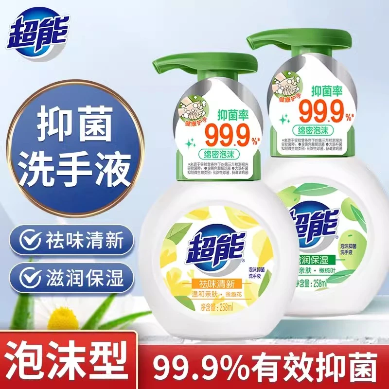 超能洗手液滋润保湿专业抑菌清洁护手儿童学生家用泡沫型祛味清新