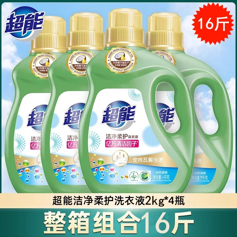 超能洁净柔护洗衣液2kg*4瓶天然椰子油生产整箱16斤家用新疆包邮